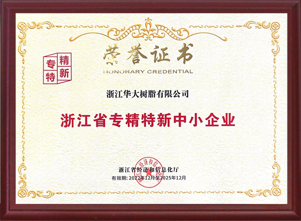 浙江省專精特新中小企業(yè)